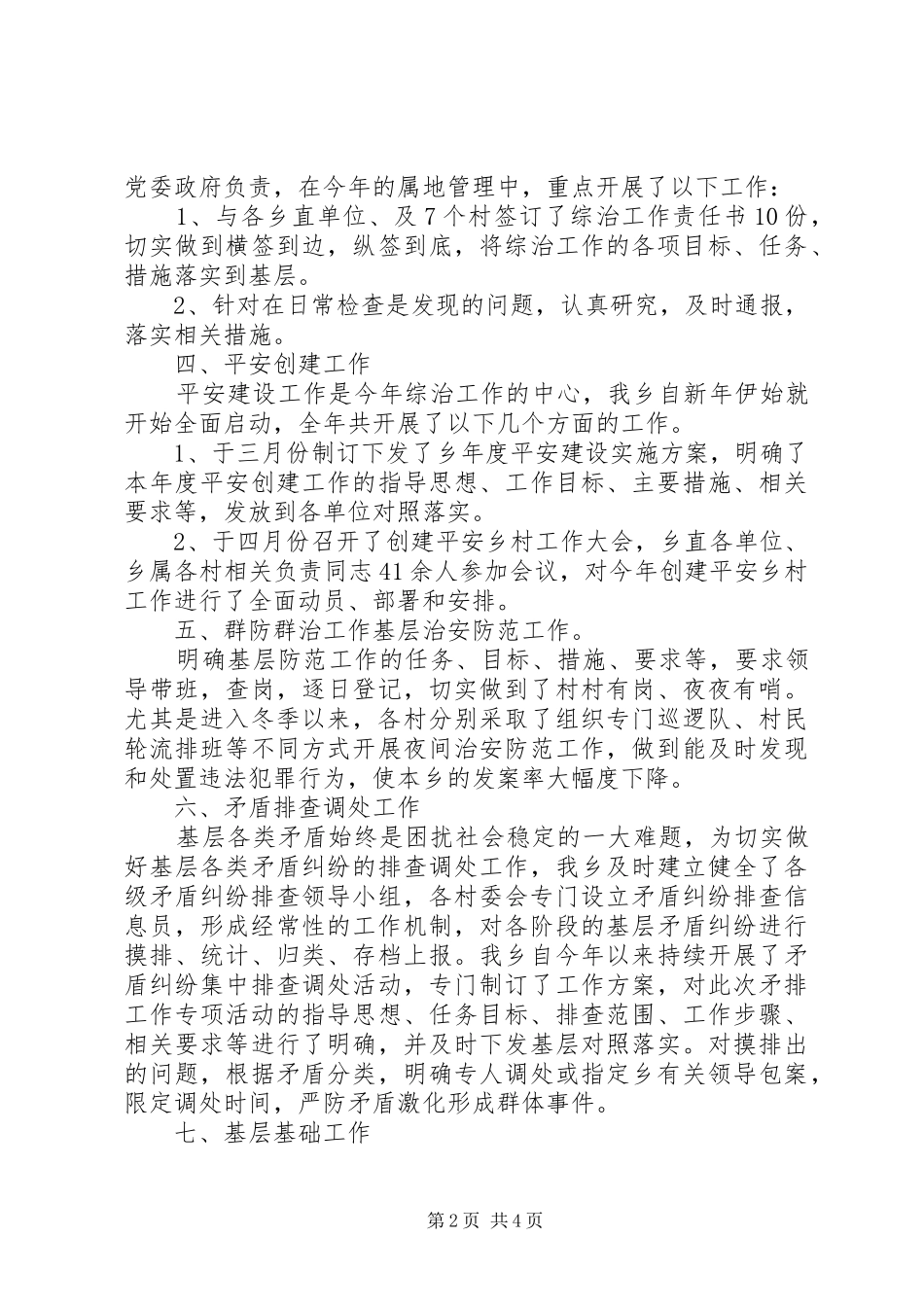 综治年终述职报告范文_第2页