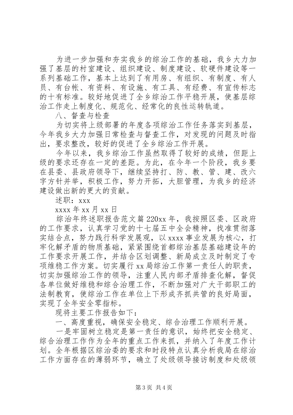 综治年终述职报告范文_第3页