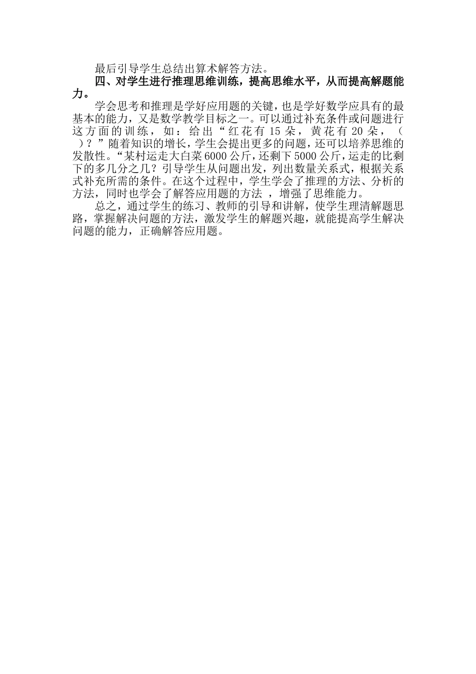 浅谈小学应用题教学_第2页