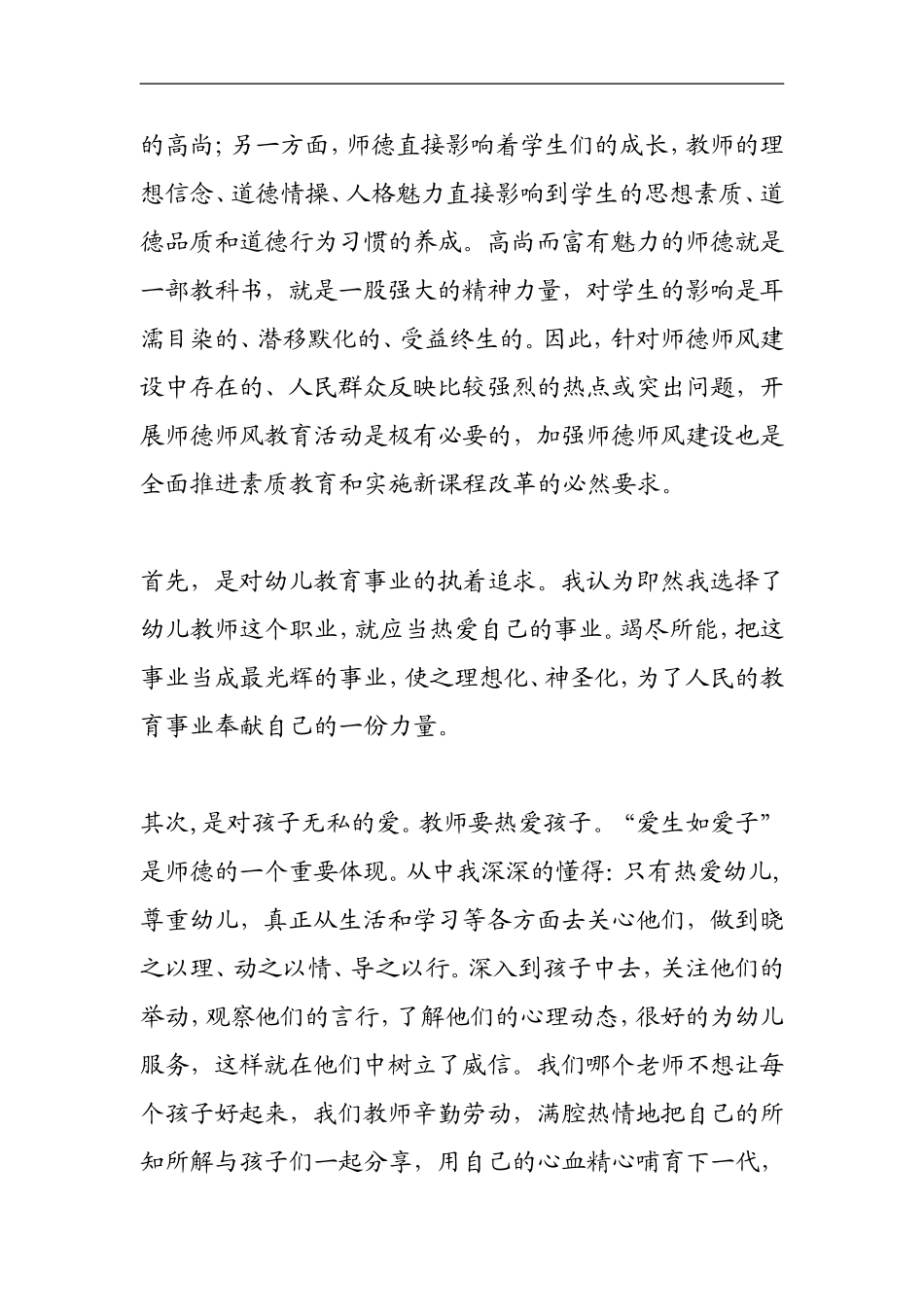 师德师风心得_第2页