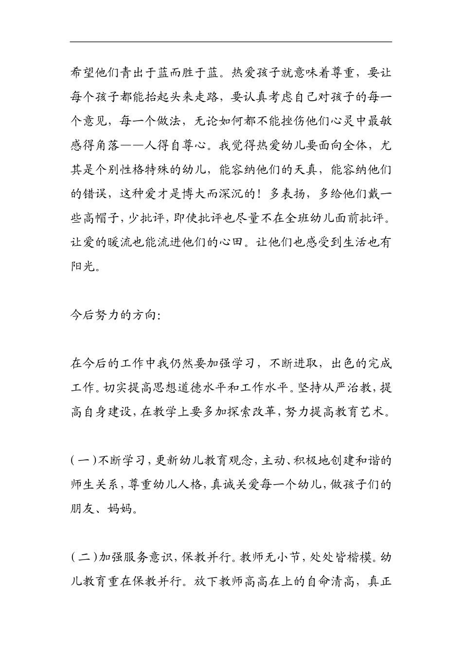 师德师风心得_第3页