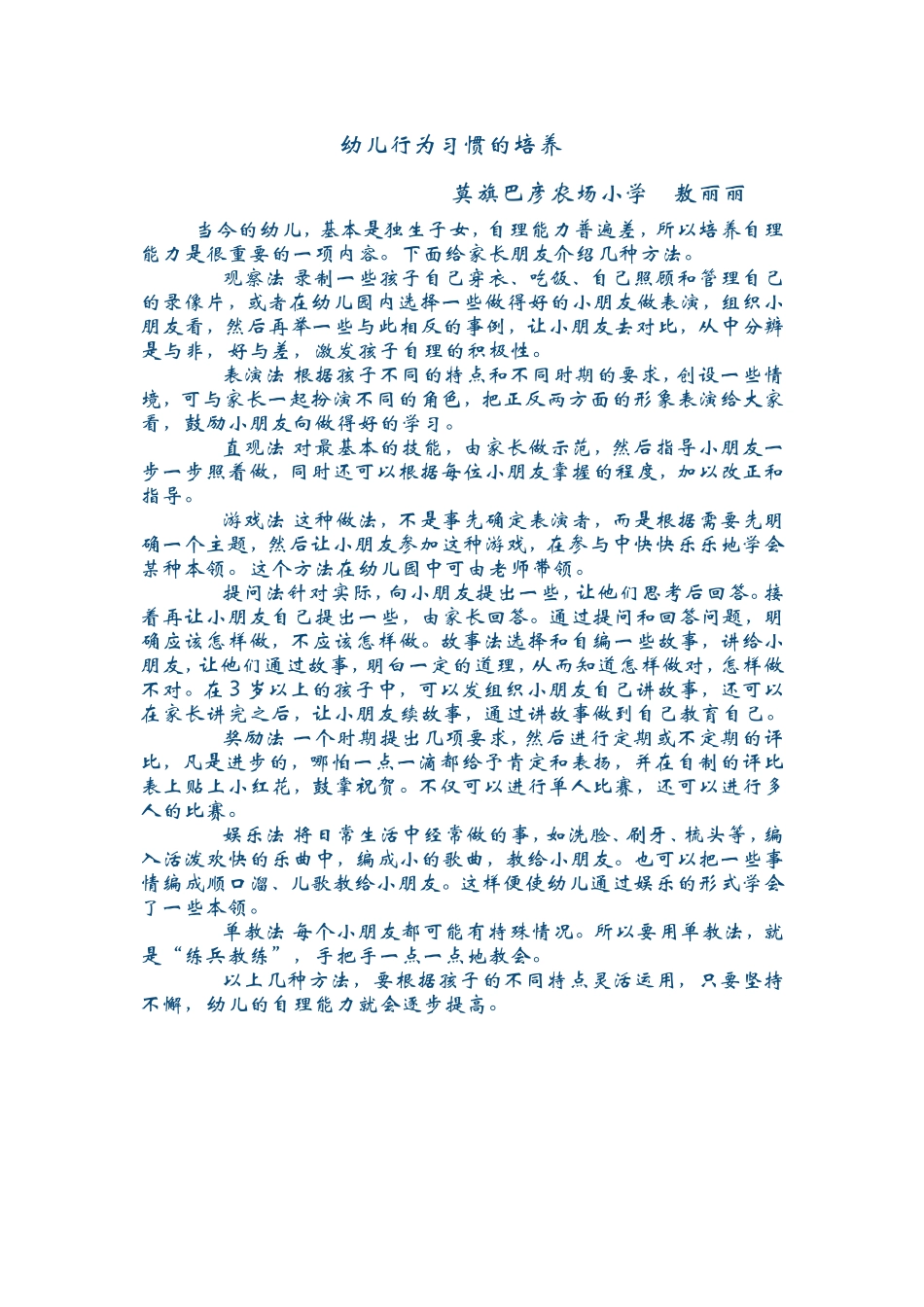 幼儿行为习惯的培养_第1页