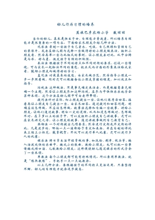 幼儿行为习惯的培养