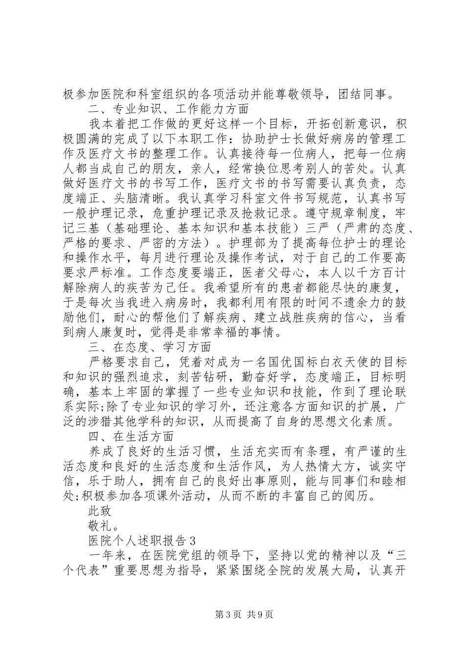 医院个人述职报告整合_第3页