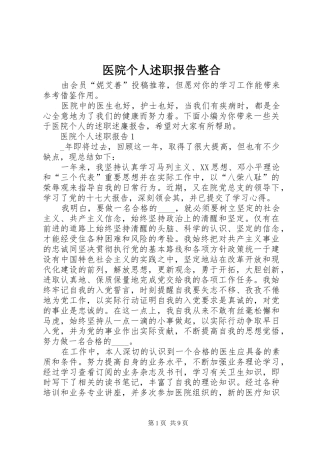 医院个人述职报告整合