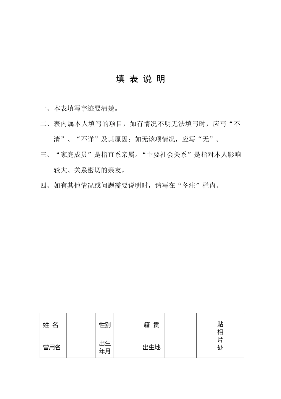 毕业研究生登记表(小)_第2页