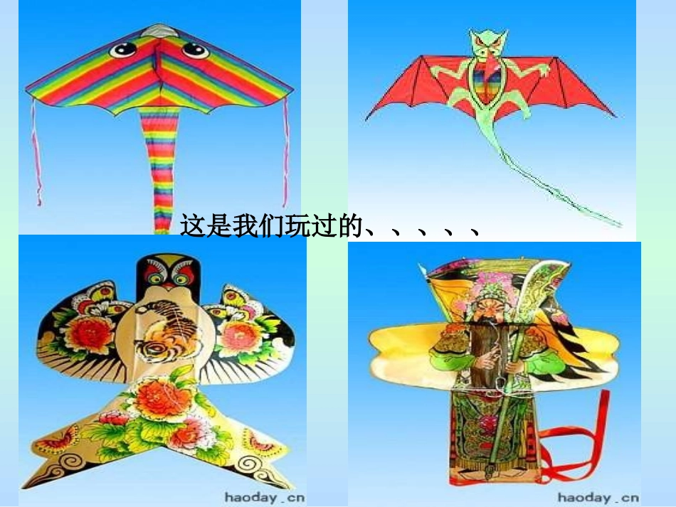 三年级语文风筝课件 (3)_第2页