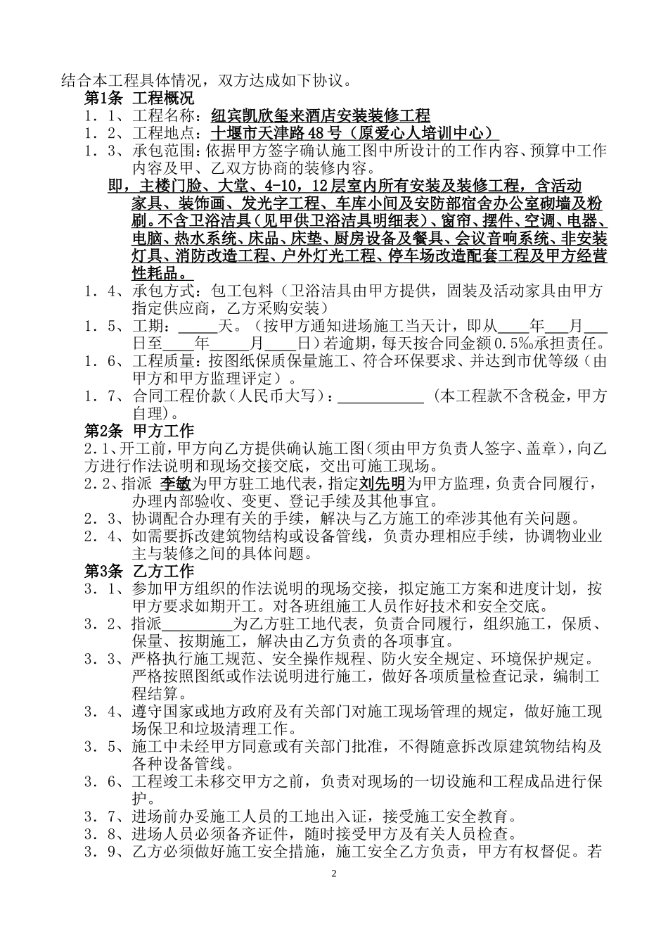 建筑装饰工程施工合同_第2页