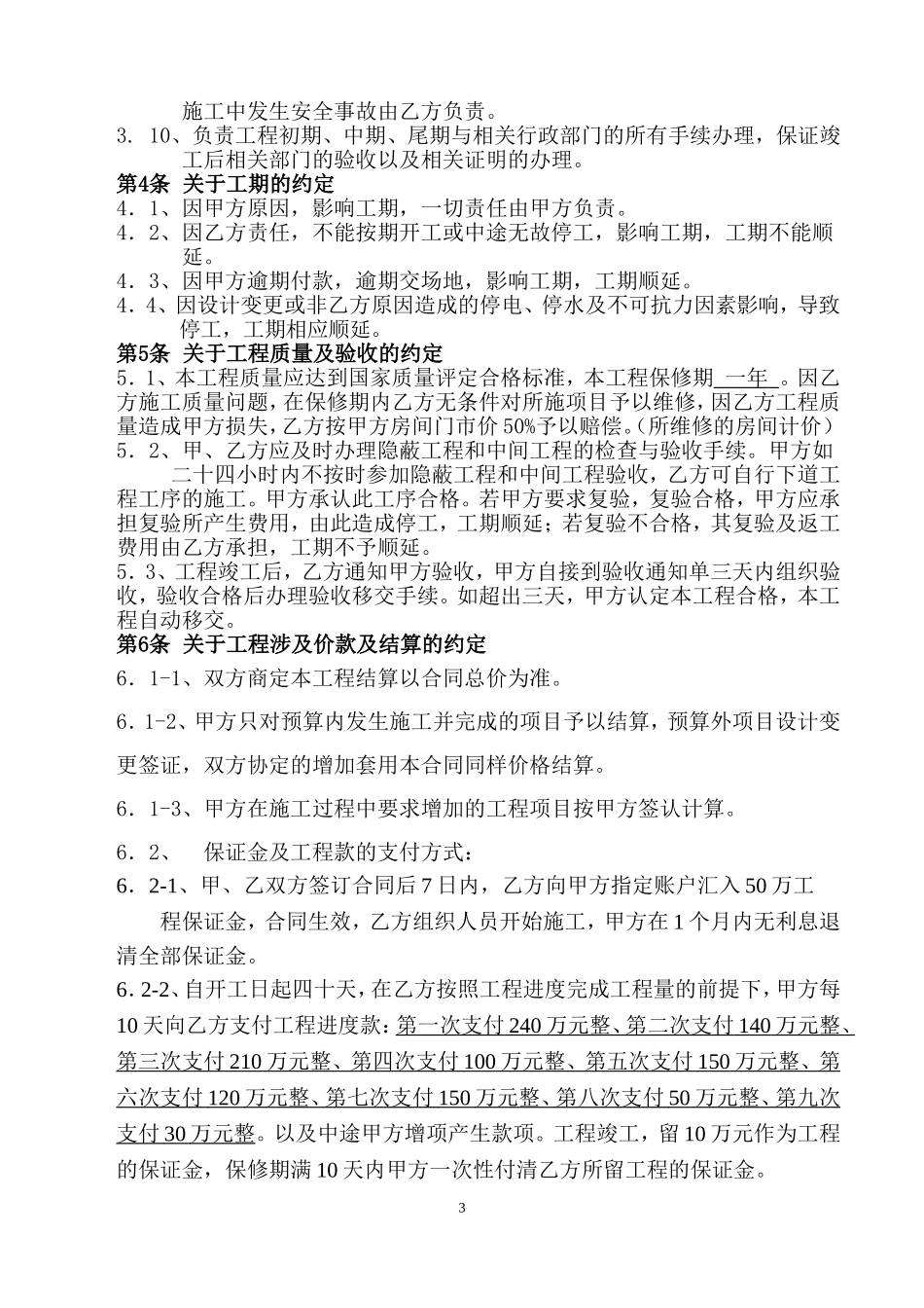 建筑装饰工程施工合同_第3页