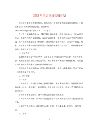 书店市场营销计划