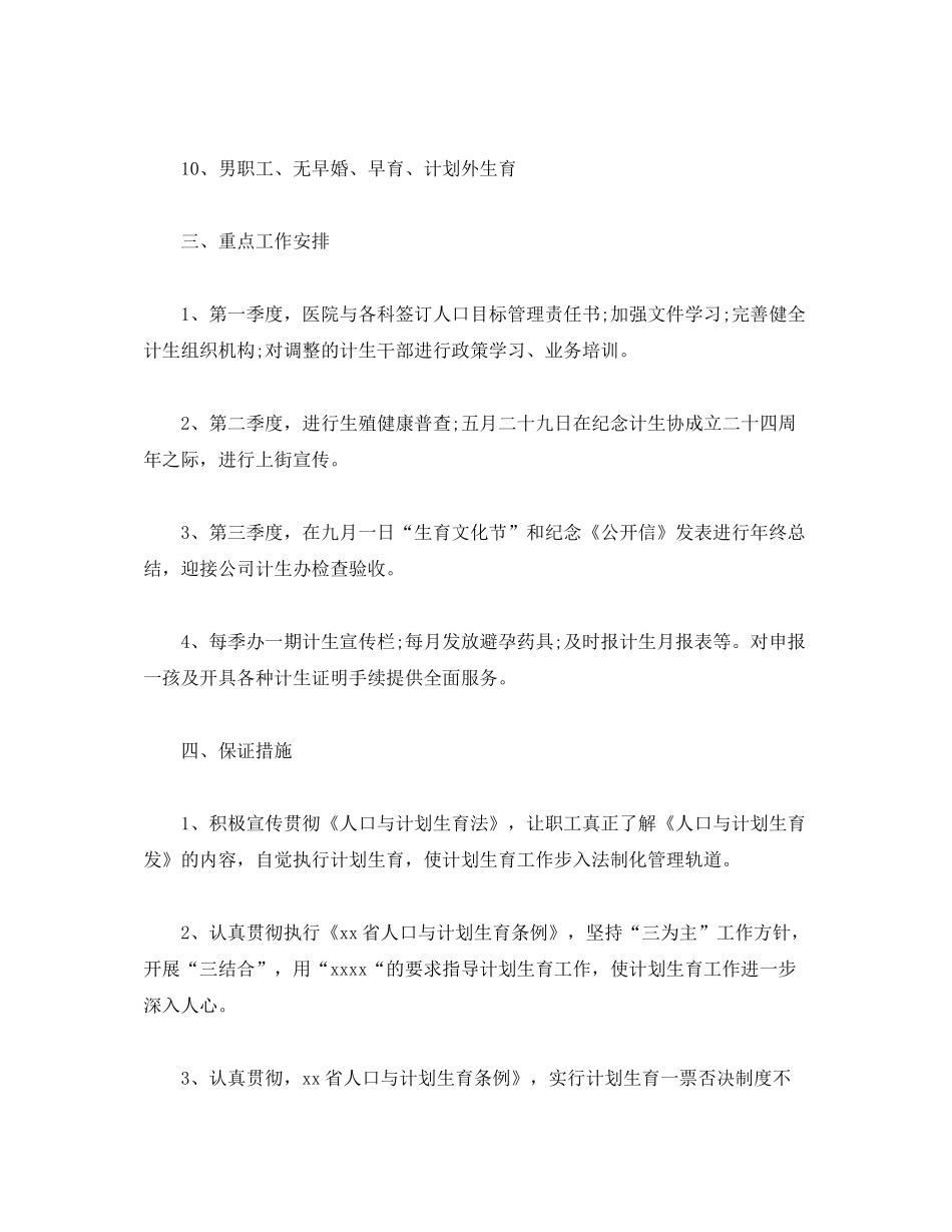 2020年计生协会工作计划报告2)_第2页