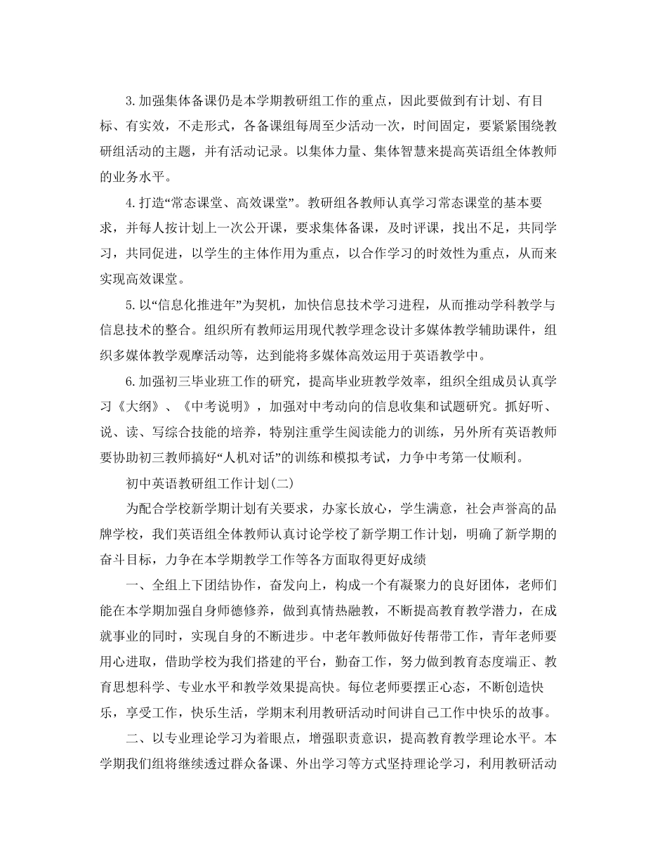 初中英语教研组工作计划_第2页