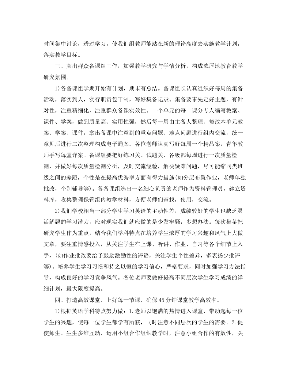 初中英语教研组工作计划_第3页