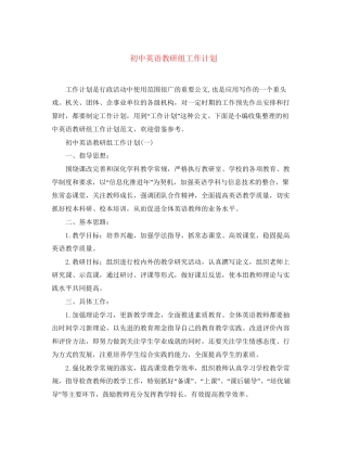 初中英语教研组工作计划