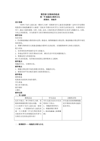 细胞的分裂与分化