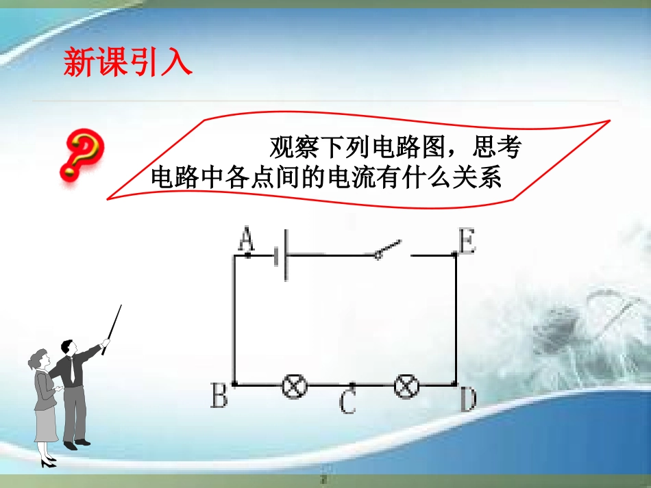 探究串联电路电流规律_第2页