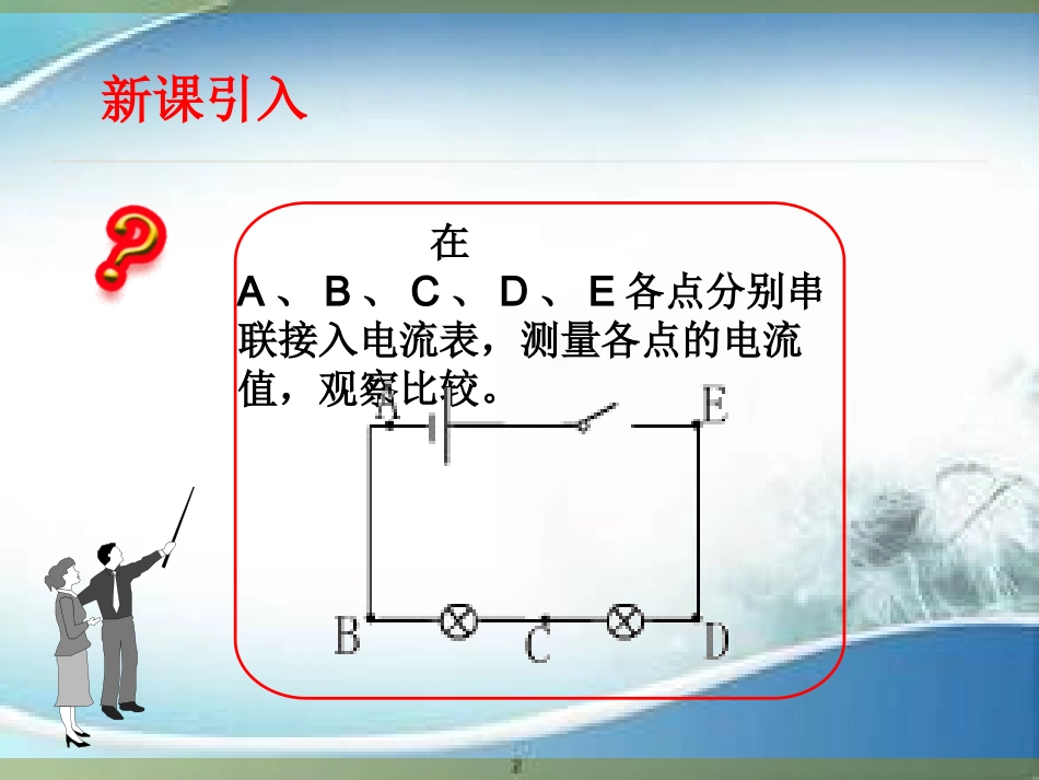 探究串联电路电流规律_第3页