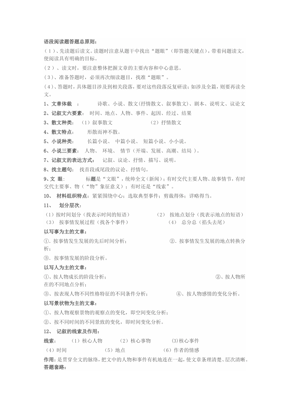 记叙文解题技巧_第1页