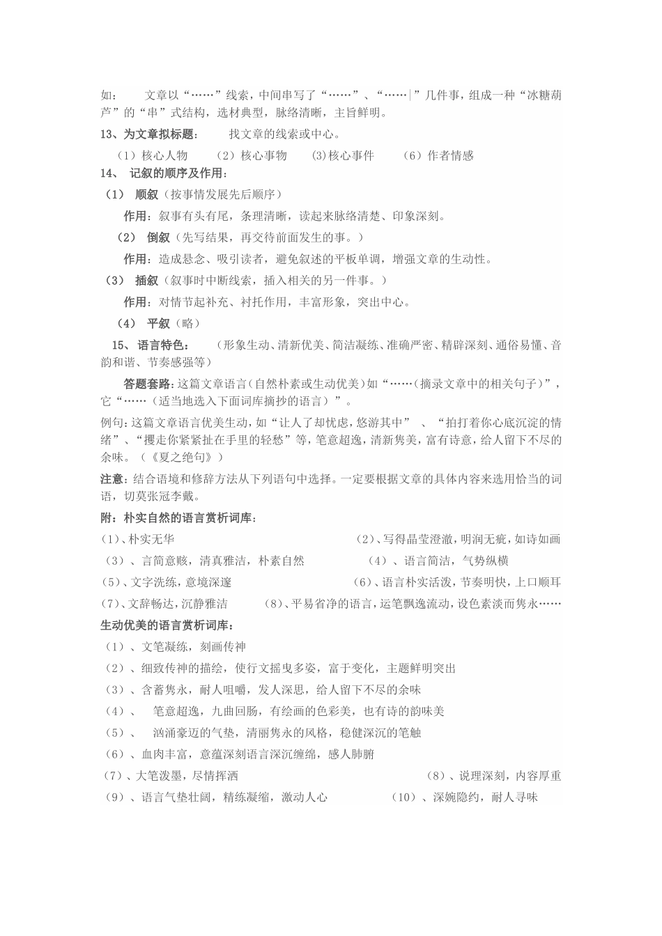 记叙文解题技巧_第2页