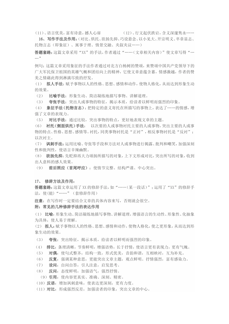 记叙文解题技巧_第3页