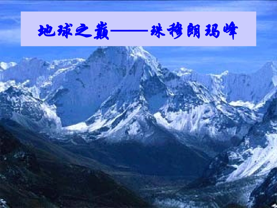 《登上地球之颠》03_第2页