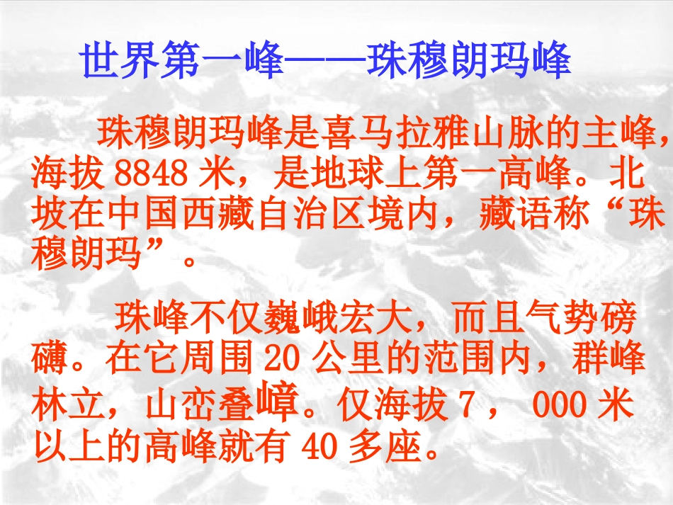 《登上地球之颠》03_第3页