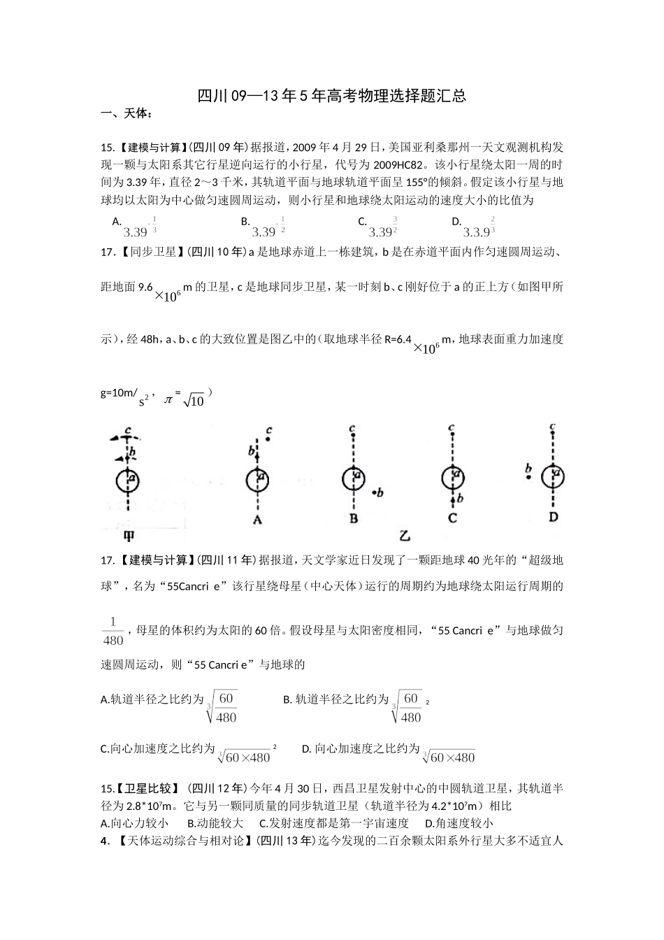 四川高考物理5年选择题分析（分题型）_第1页