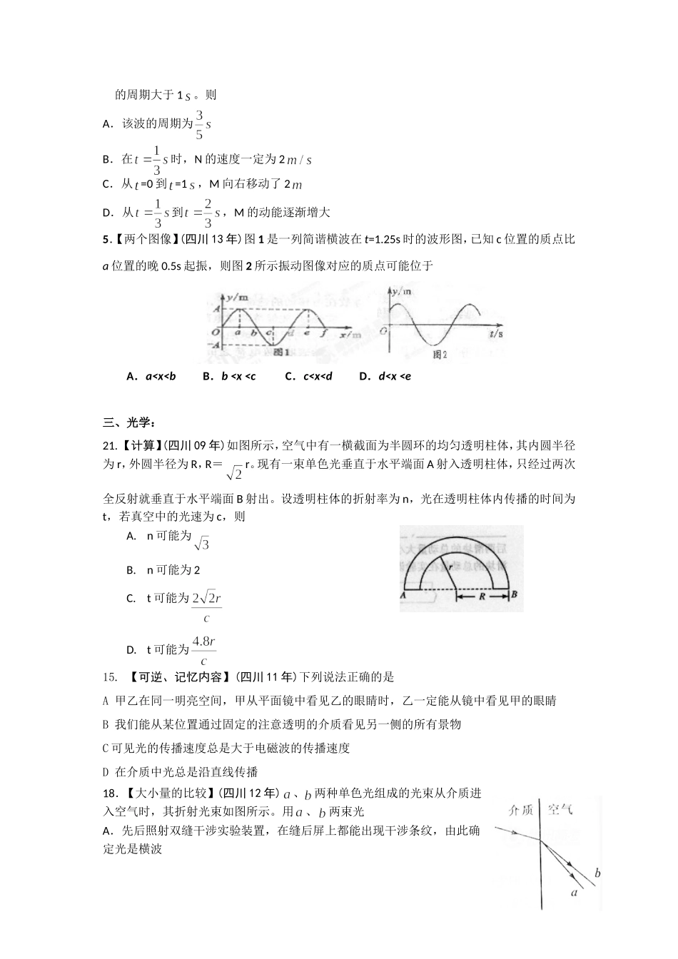 四川高考物理5年选择题分析（分题型）_第3页