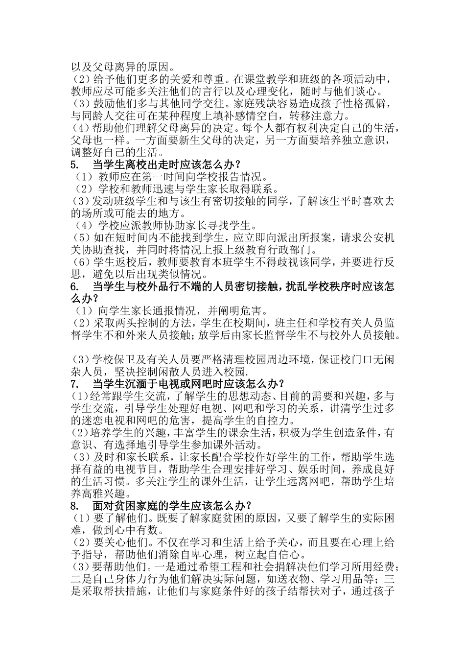 教师的36个怎么办_第2页