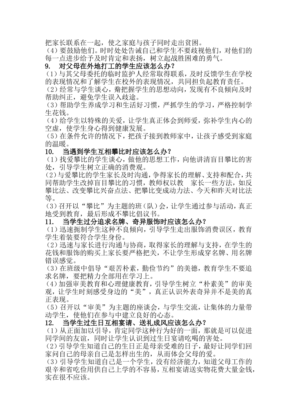 教师的36个怎么办_第3页