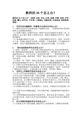 教师的36个怎么办