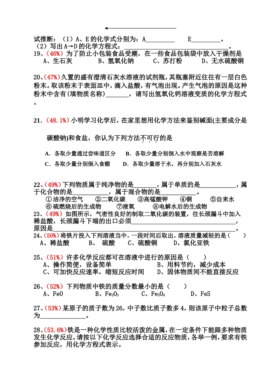 初三化学易错题集(20000道题库精选)含详细解答_第3页