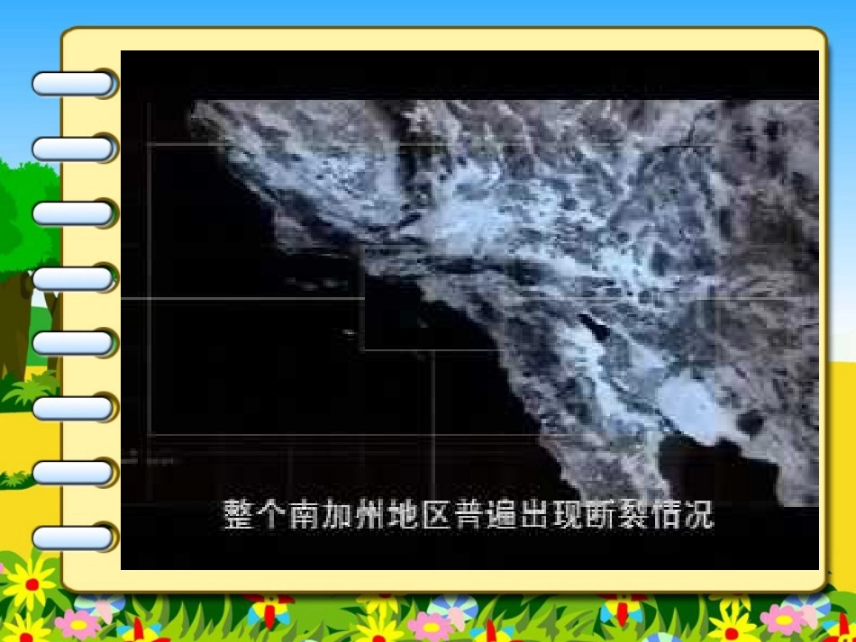 五年级上册《地震中的父与子》PPT课件_第3页