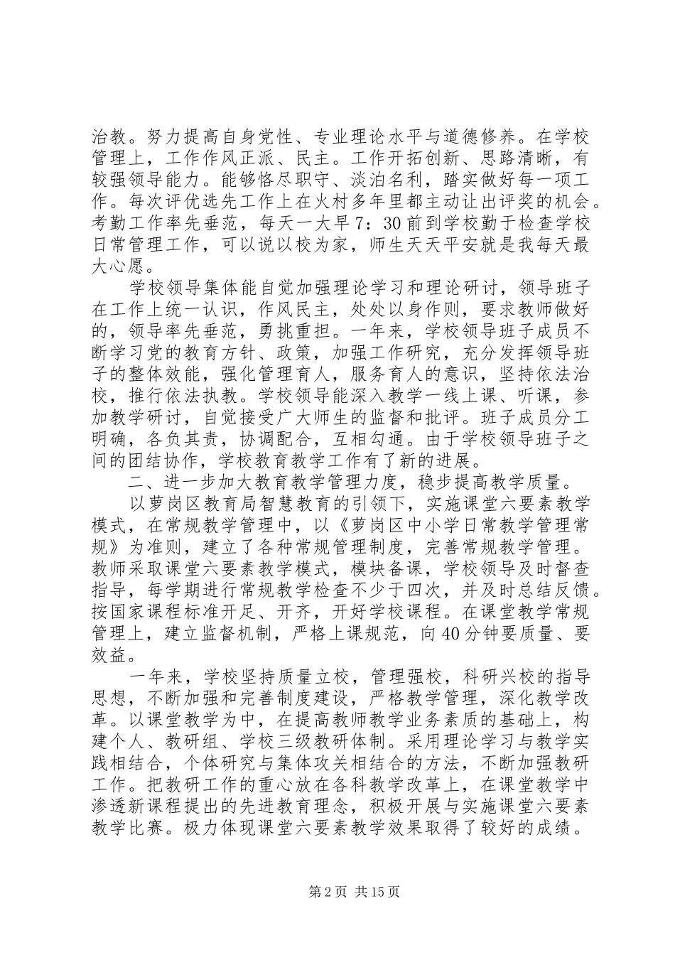 校长年度述职报告4篇_第2页