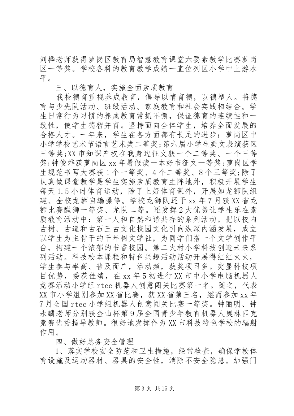 校长年度述职报告4篇_第3页