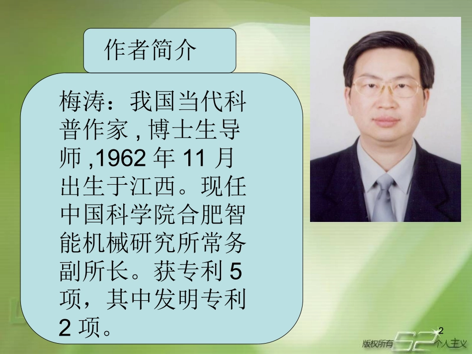 生物入侵者 (2)_第2页