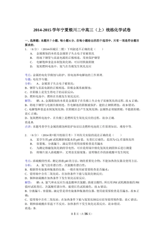 2014-2015学年宁夏银川二中高三（上）统练化学试卷（解析版）