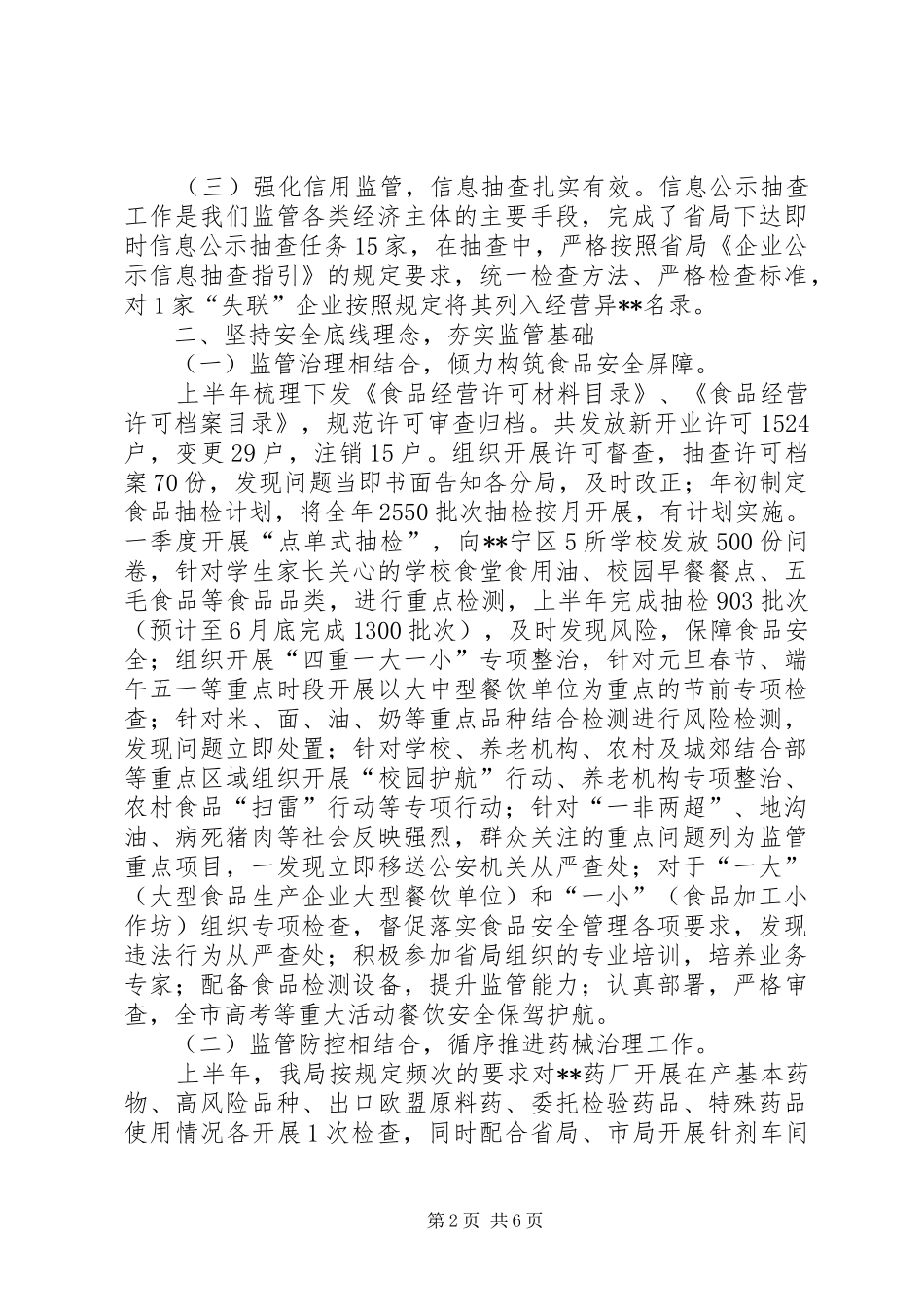 市场监管局上半年工作总结 _第2页