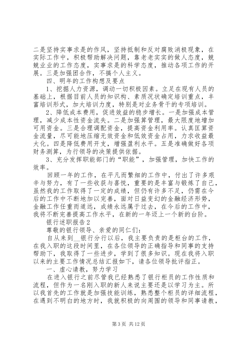 银行述职报告参考借鉴例文_第3页