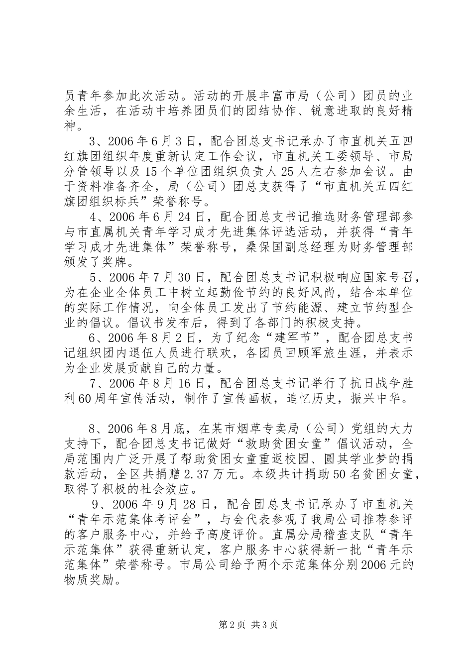 烟草专卖局公司团总支副书记述职报告述职报告_第2页