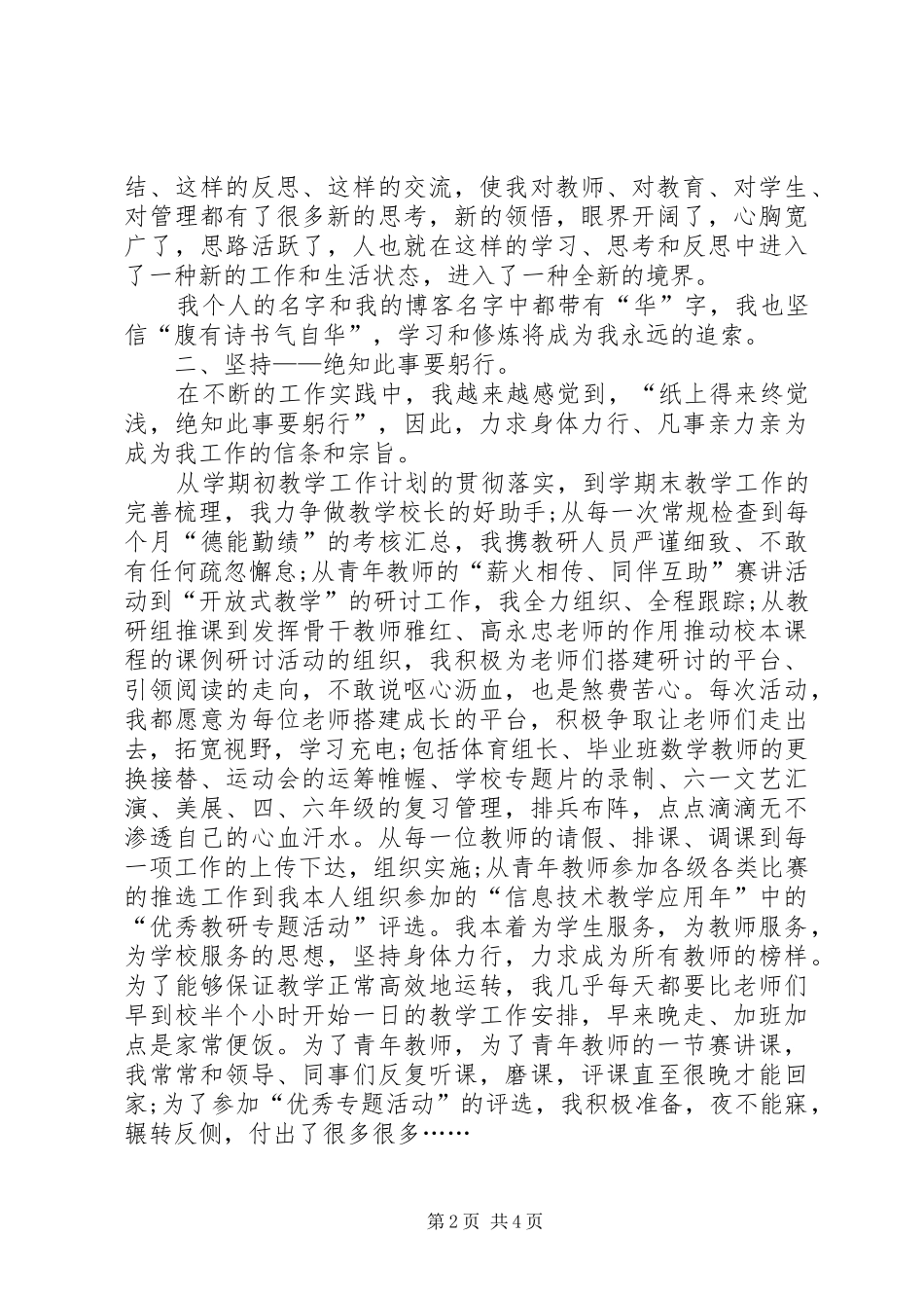 学校中层领导的述职报告_第2页