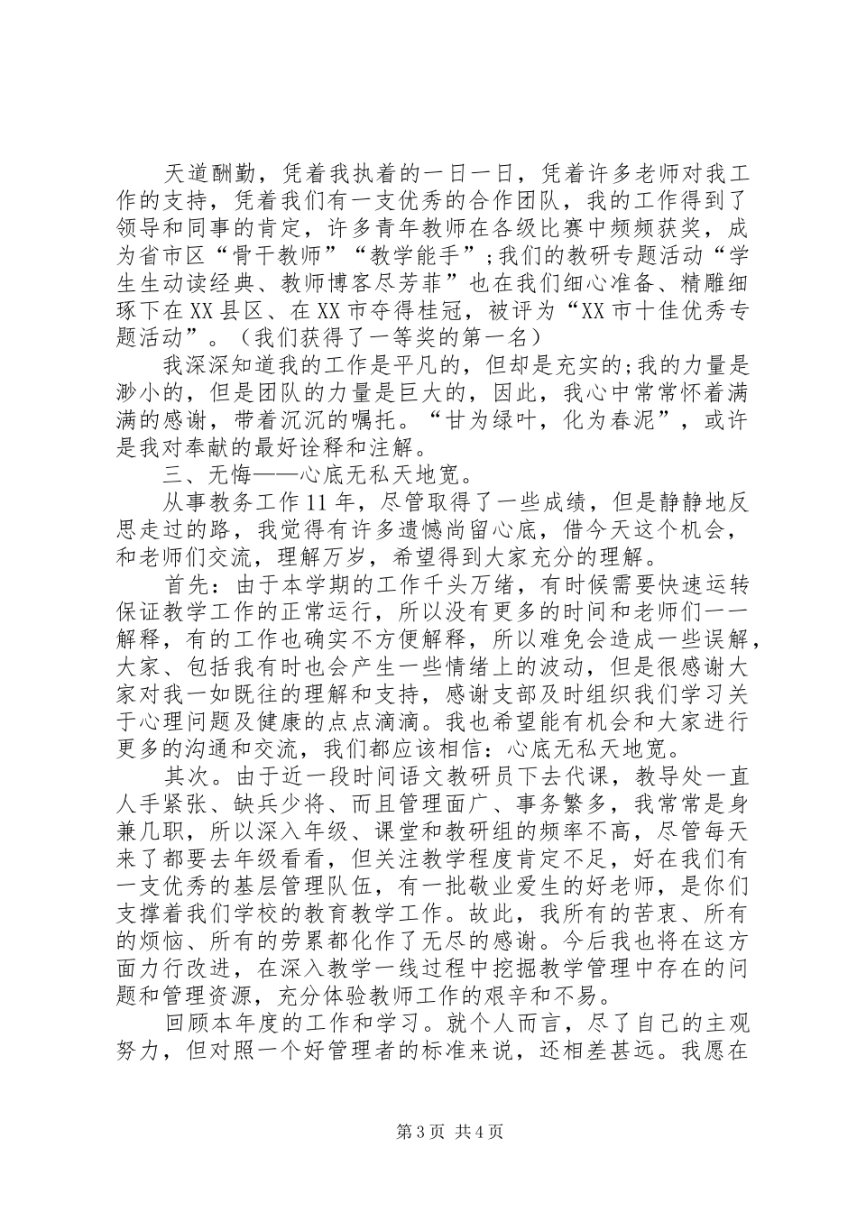 学校中层领导的述职报告_第3页