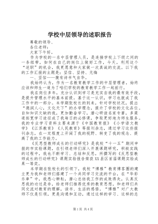 学校中层领导的述职报告