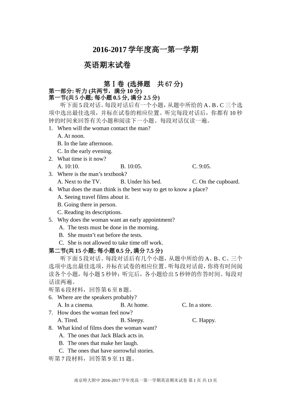 上海牛津英语教材高一第一学期期末考试_第1页