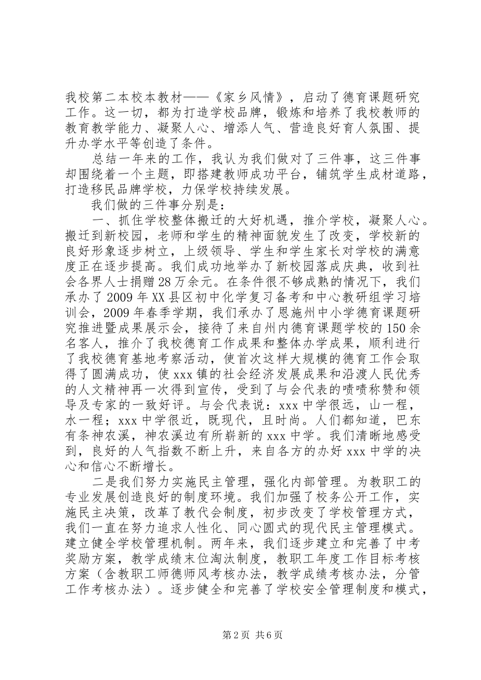 学校长年度述职报告范文_第2页