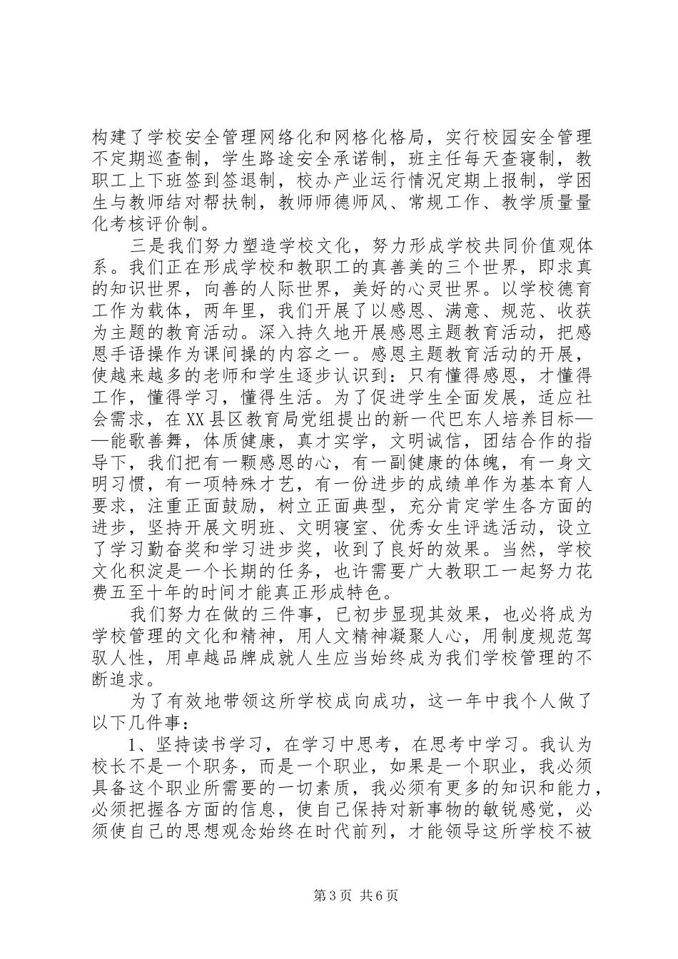 学校长年度述职报告范文_第3页