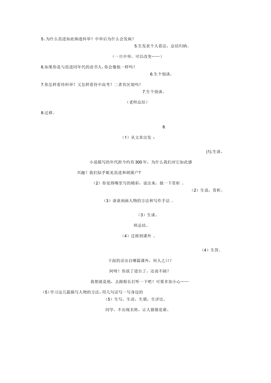 范进中举教学设计_第2页