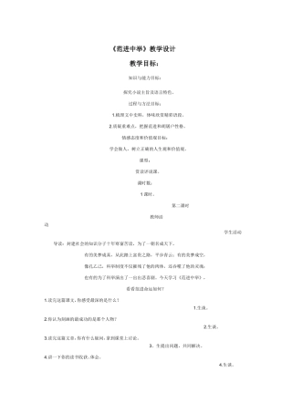 范进中举教学设计
