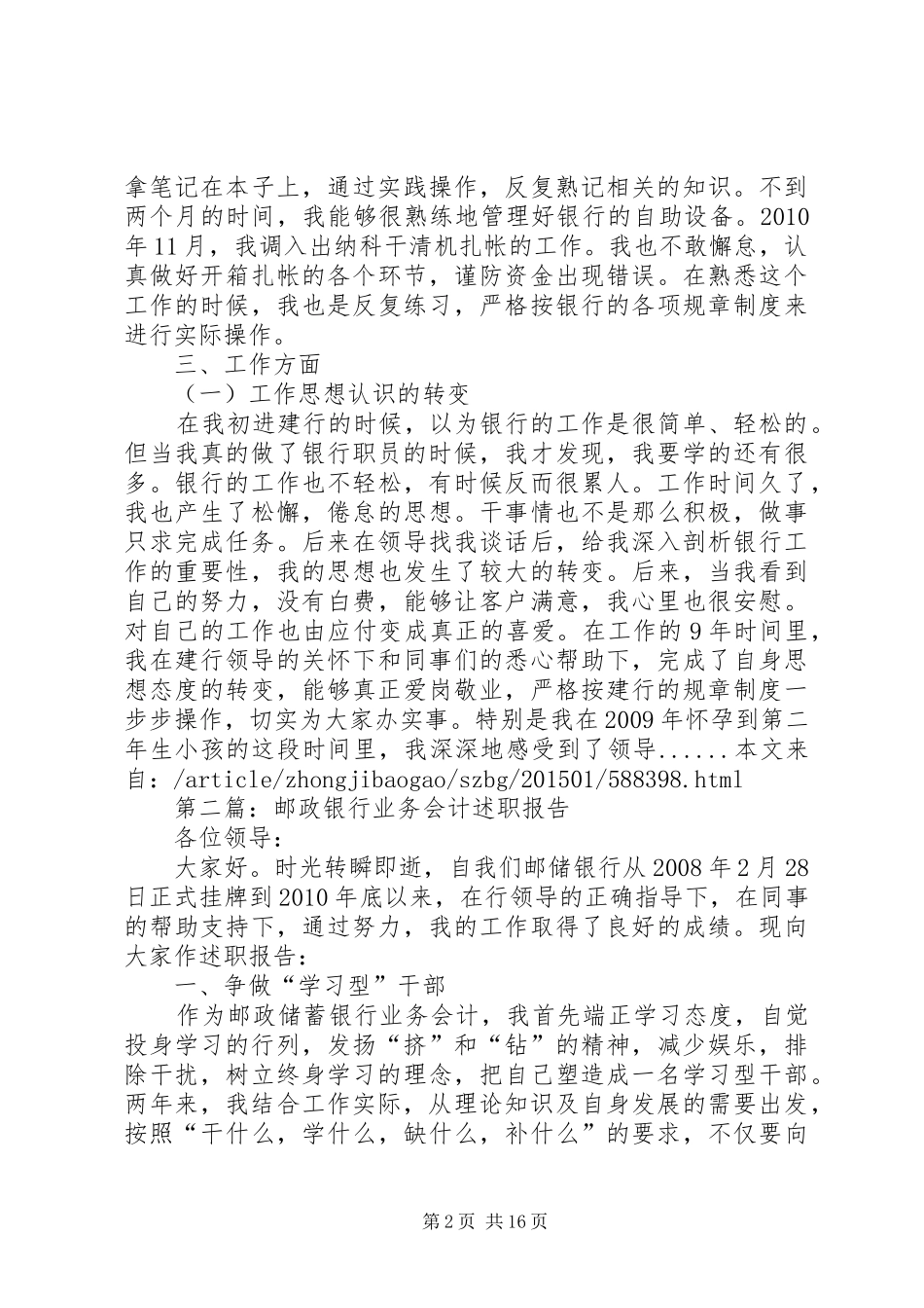 银行述职报告专题12篇_第2页