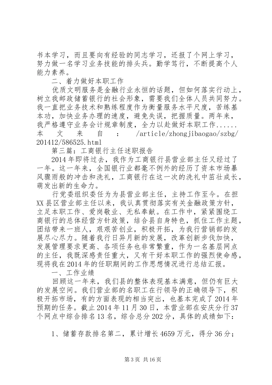 银行述职报告专题12篇_第3页
